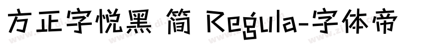 方正字悦黑 简 Regula字体转换